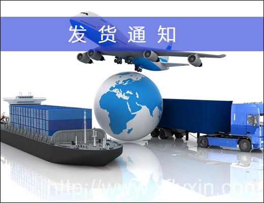 www.qkpxogb.cn/fahuotongzhi發(fā)貨通知